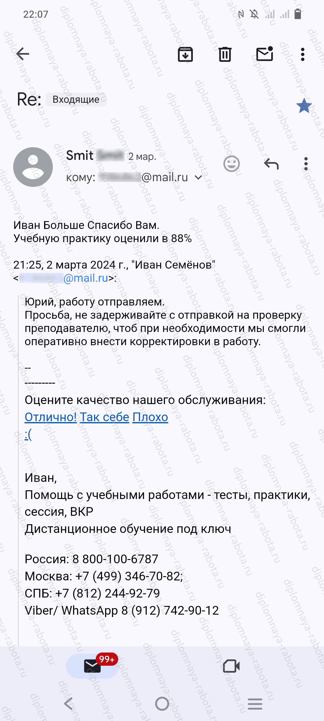 Отзыв клиента Отзыв клиента