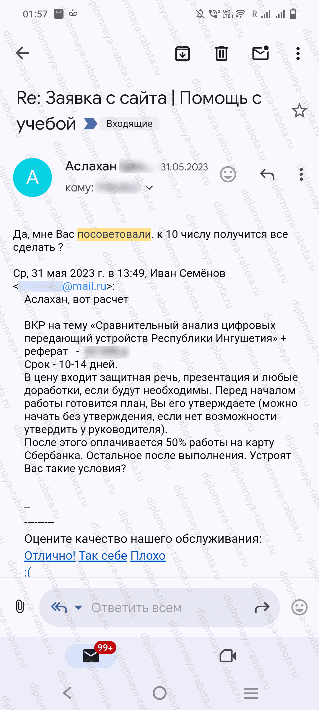 Отзыв клиента Отзыв клиента